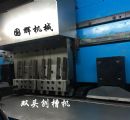 仰觀國(guó)輝機(jī)械